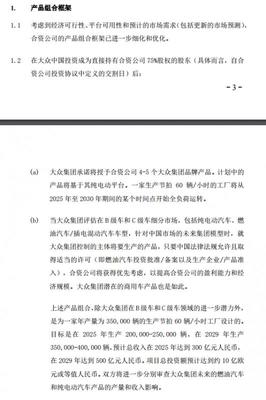 大眾認(rèn)購(gòu)江淮大眾45.2億元新股權(quán),將授予其4-5款純電動(dòng)車型