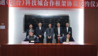 高新區與啟迪北京科技城強強聯合，簽署投資控股合作協議